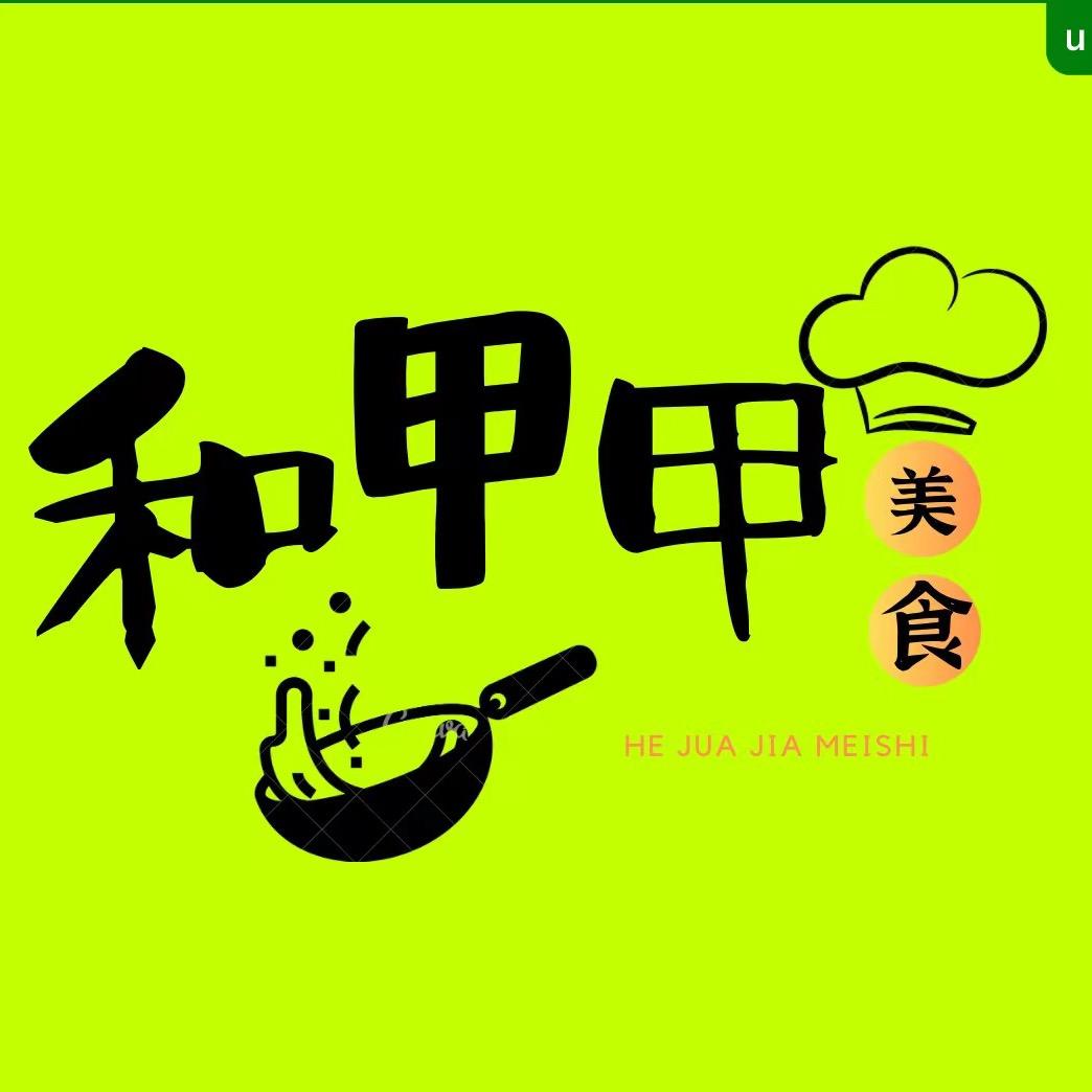 和甲甲厨房