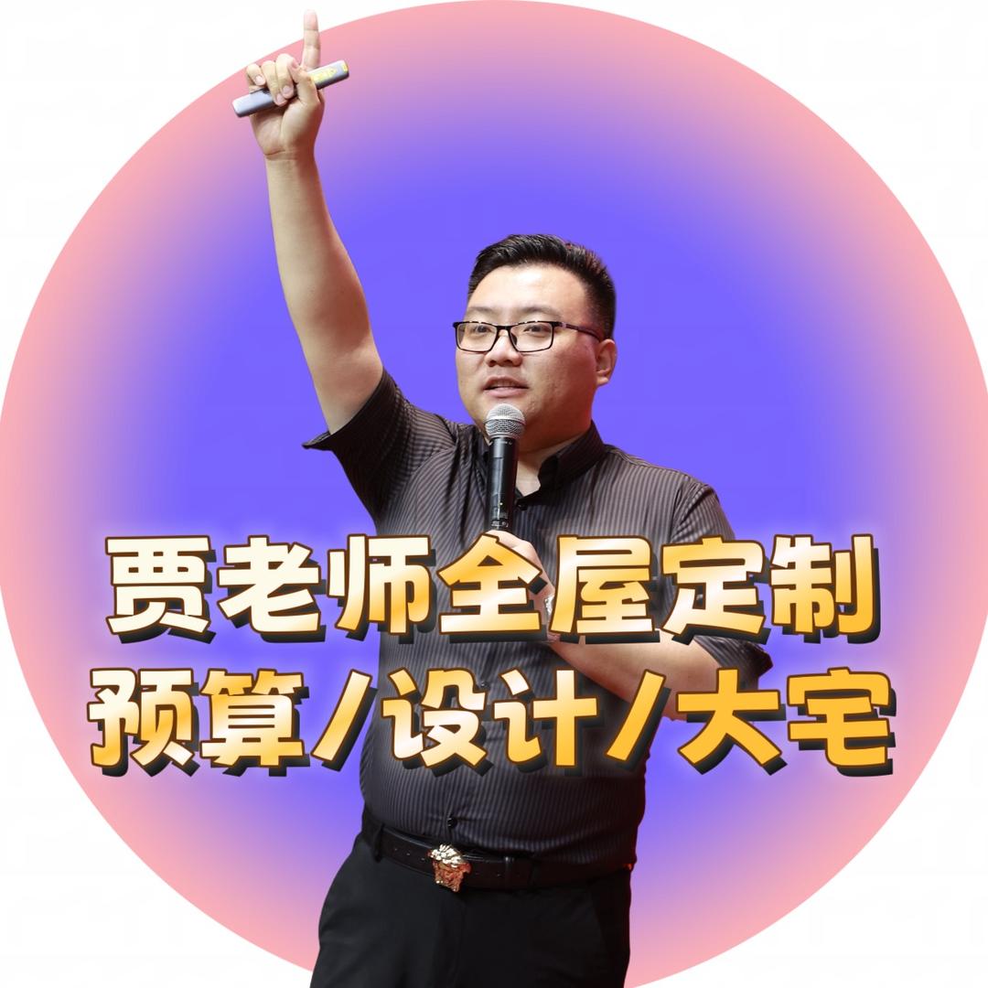 东北全屋定制贾老师