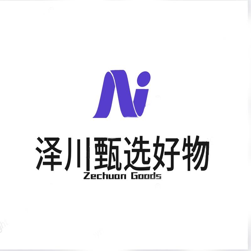 泽川甄选好物