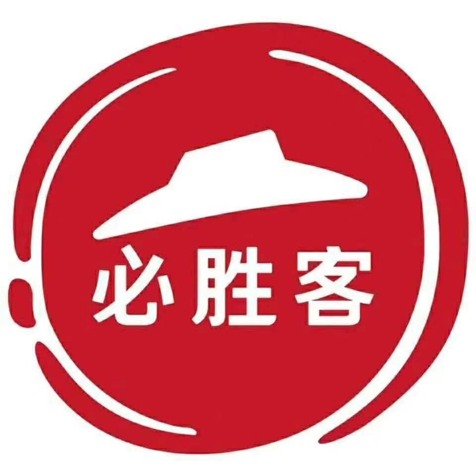 必胜客官里面请（团购套餐）