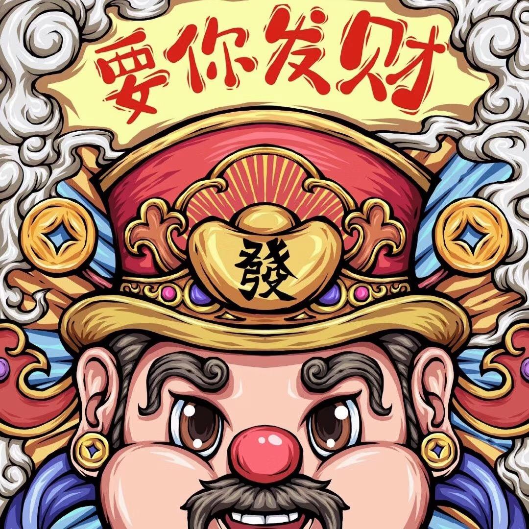 花开富贵啊