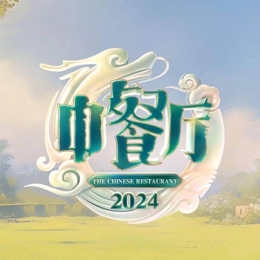 中餐厅直播间