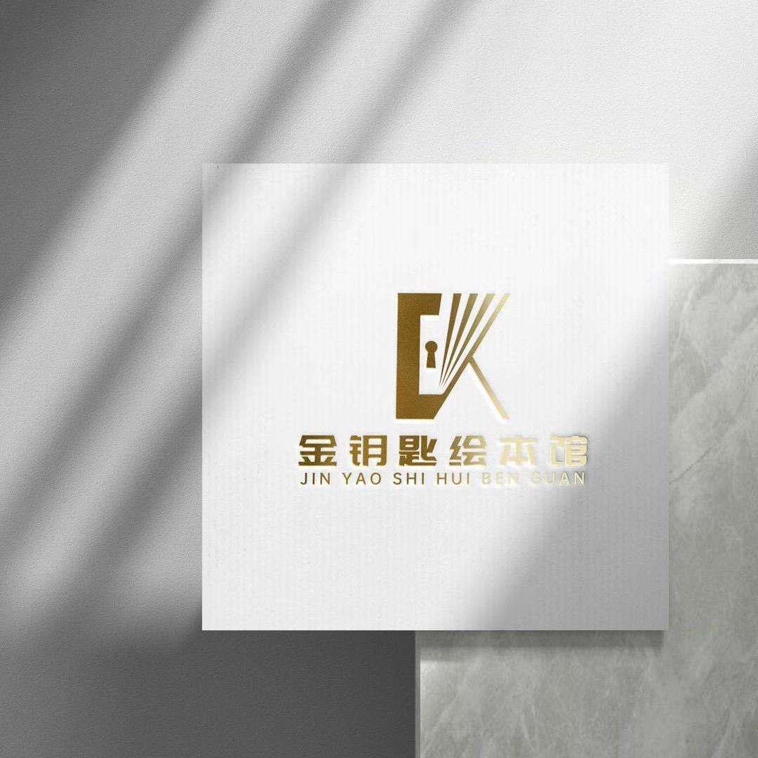 金钥匙绘本馆