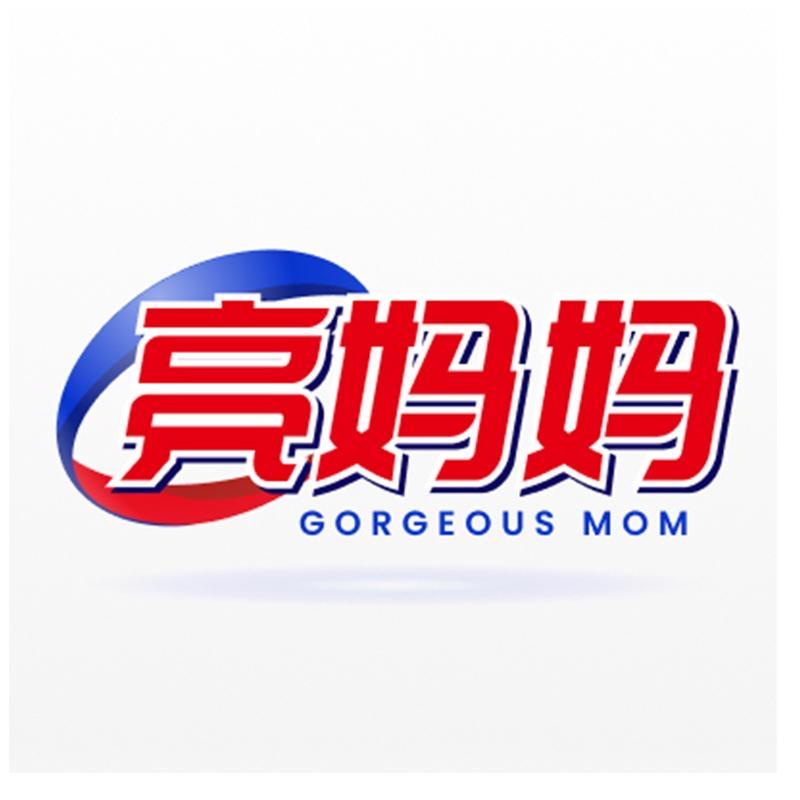 亮妈妈家庭科技清洁