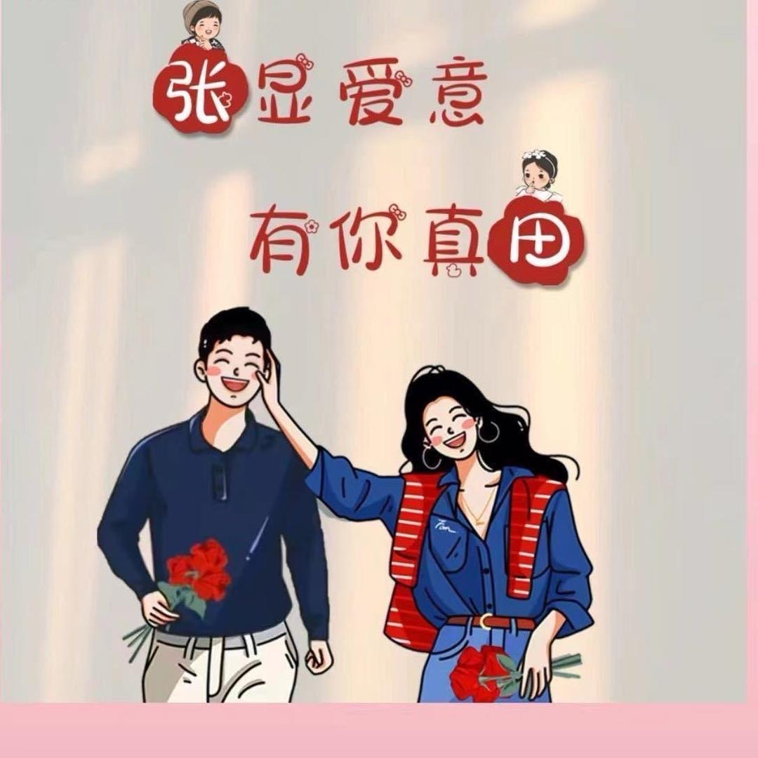 有你真田