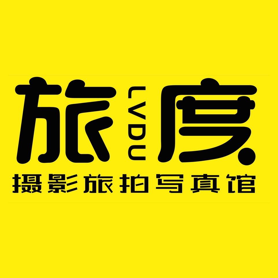 凤凰县旅度摄影工作室