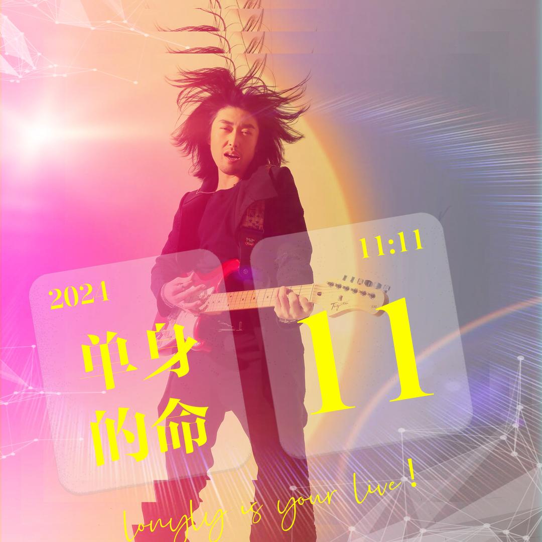 张艺源“咆哮哥”
