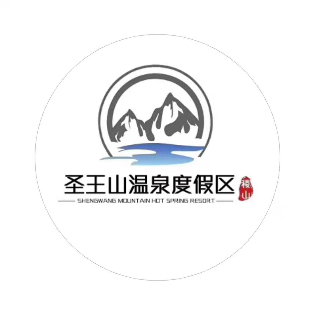 圣王山温泉福利社