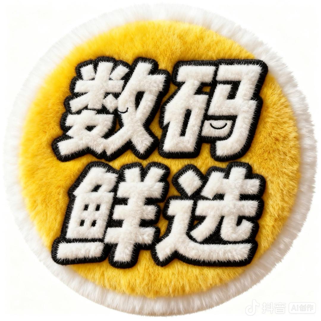 数码鲜选-眼镜弟