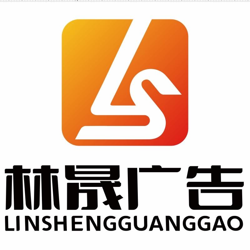 林晟广告发光字工厂