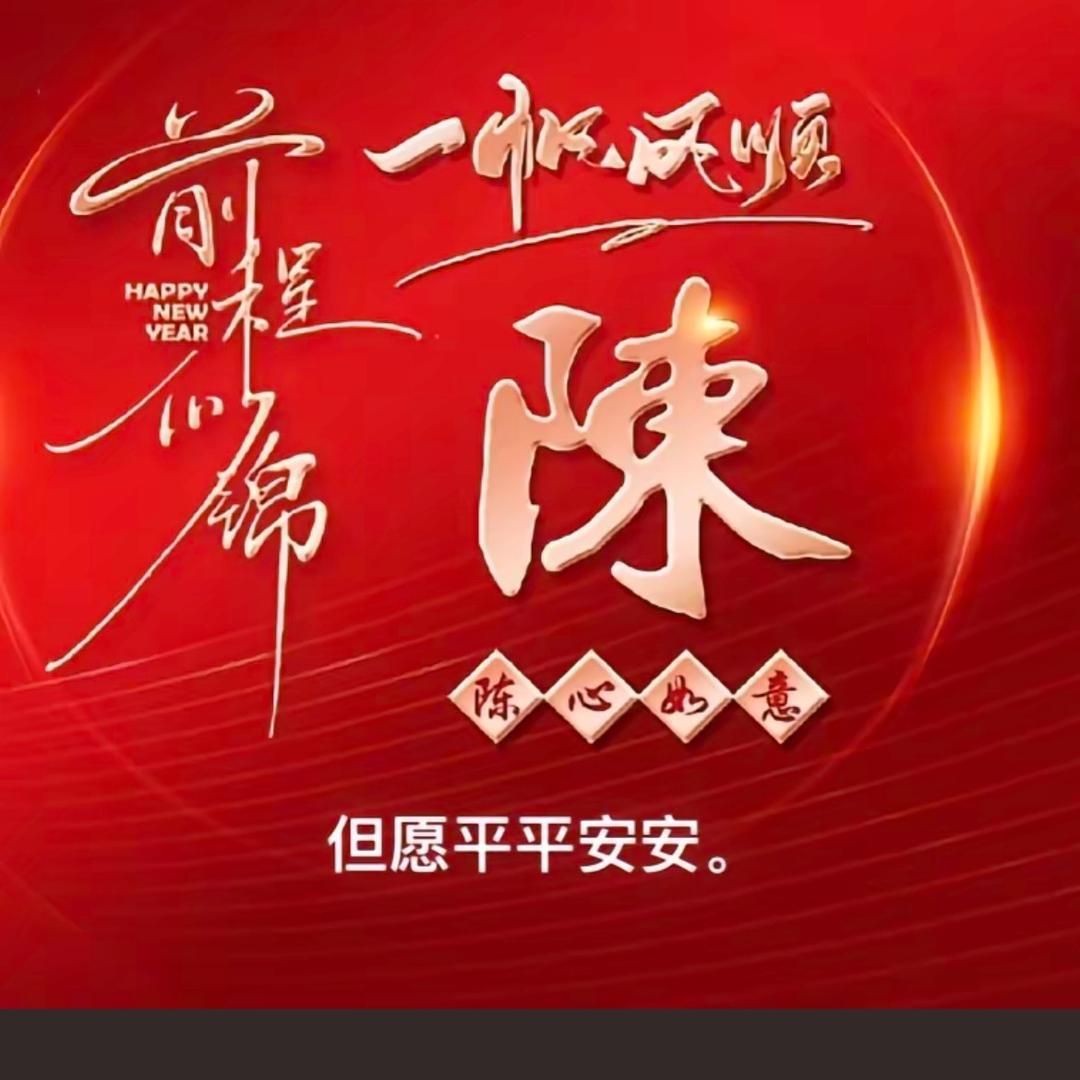 非陳勿扰👻