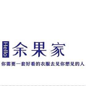颍上余果家女装城北店