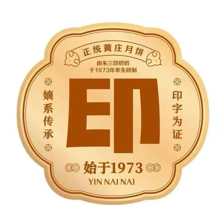 印奶奶黄庄月饼（电销总监）