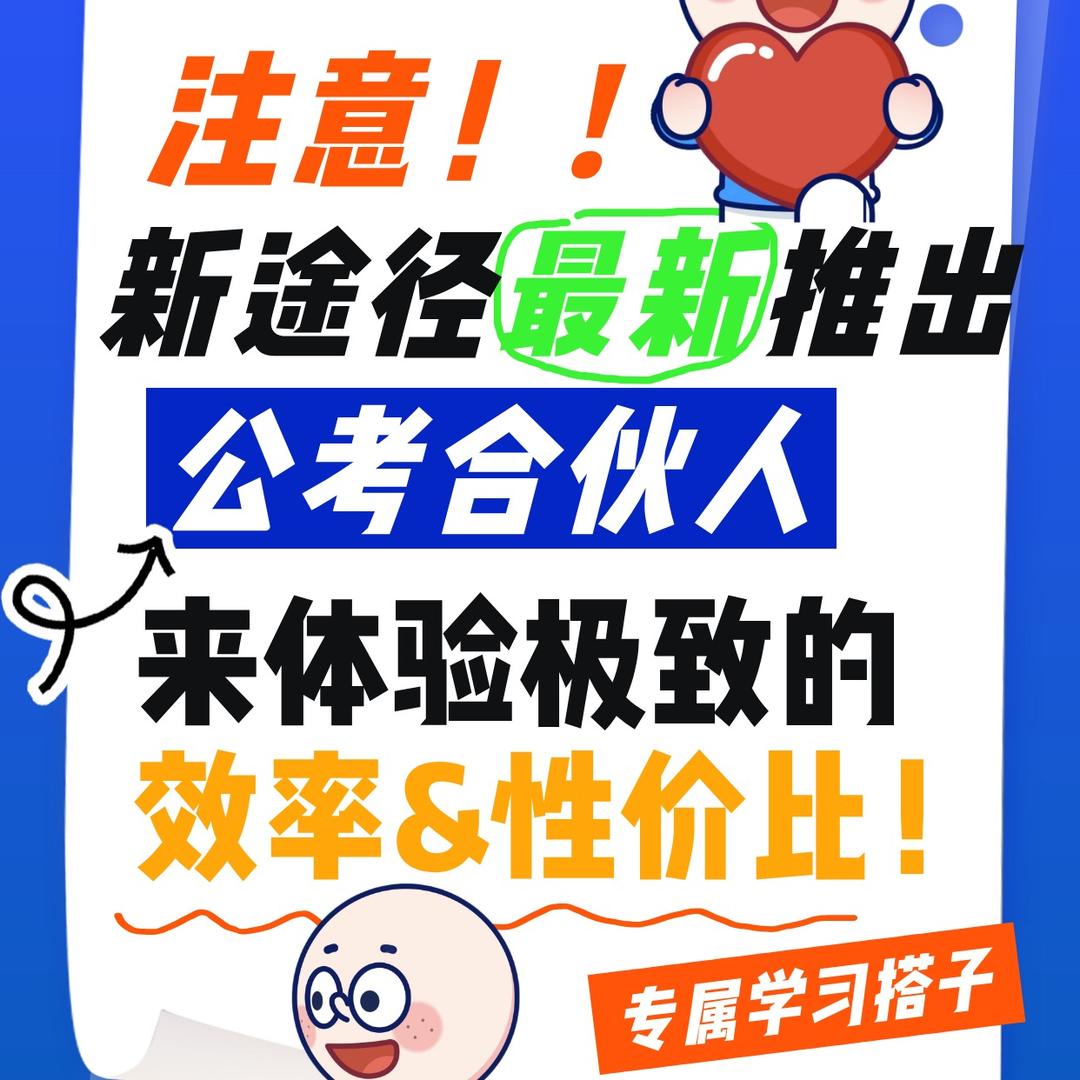 新途径超级辅导员