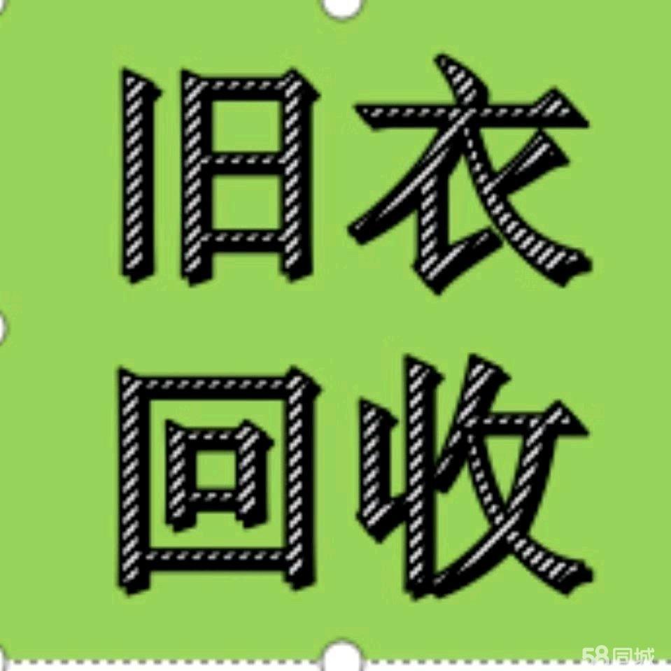 小森旧衣回收