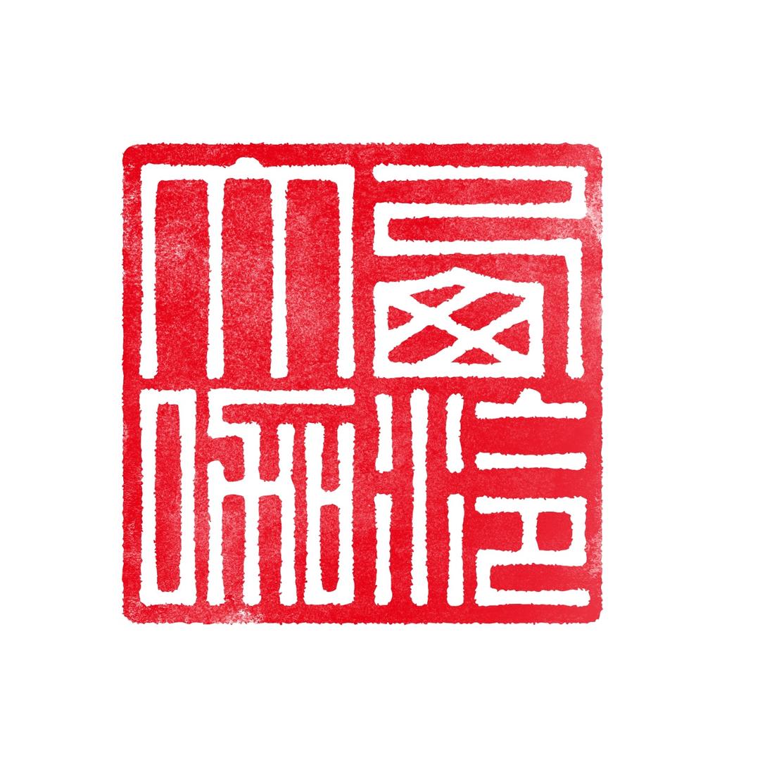 壹羽堂