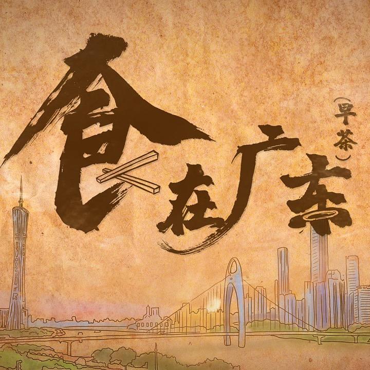 粤式糕点工厂店