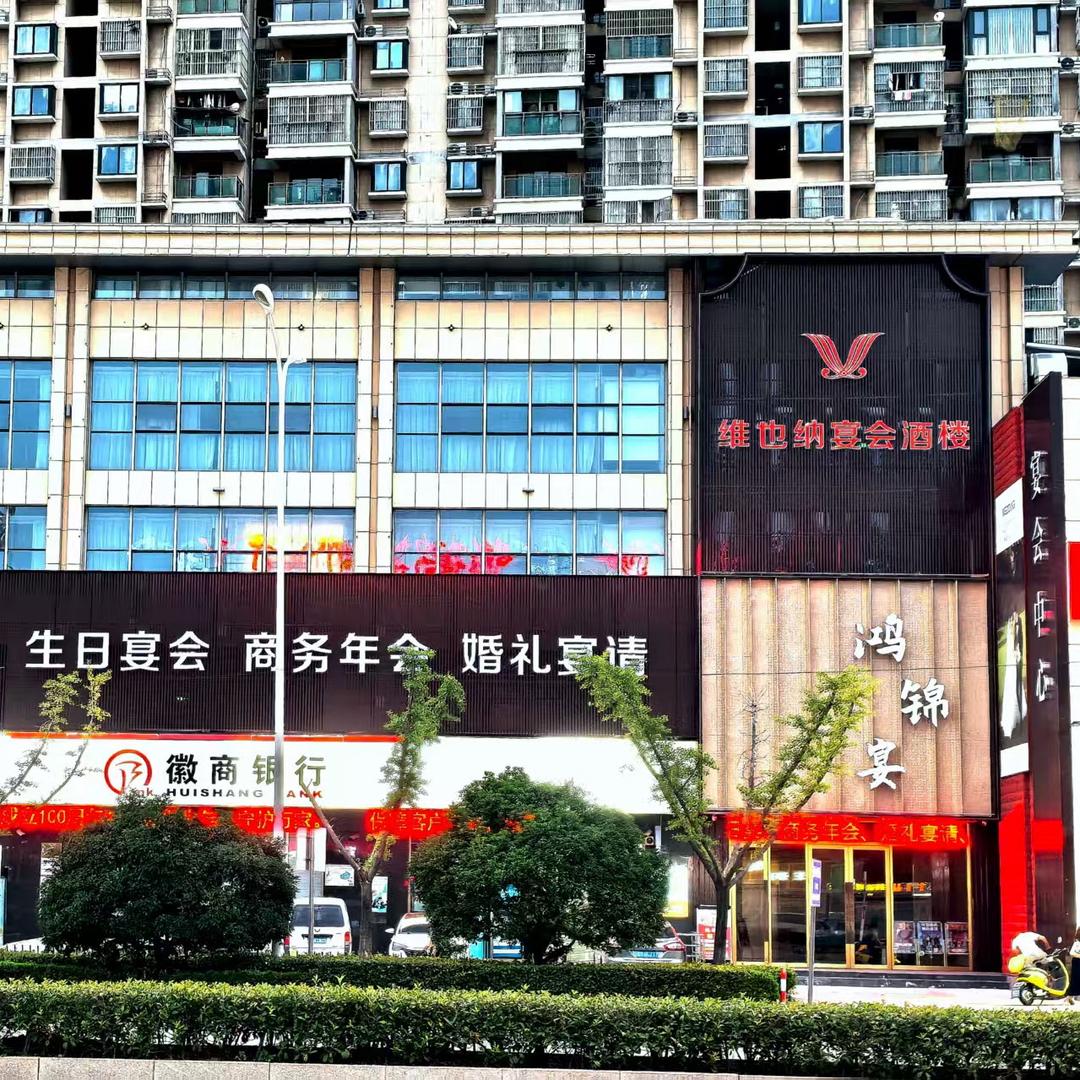 维也纳·鸿锦宴官方号