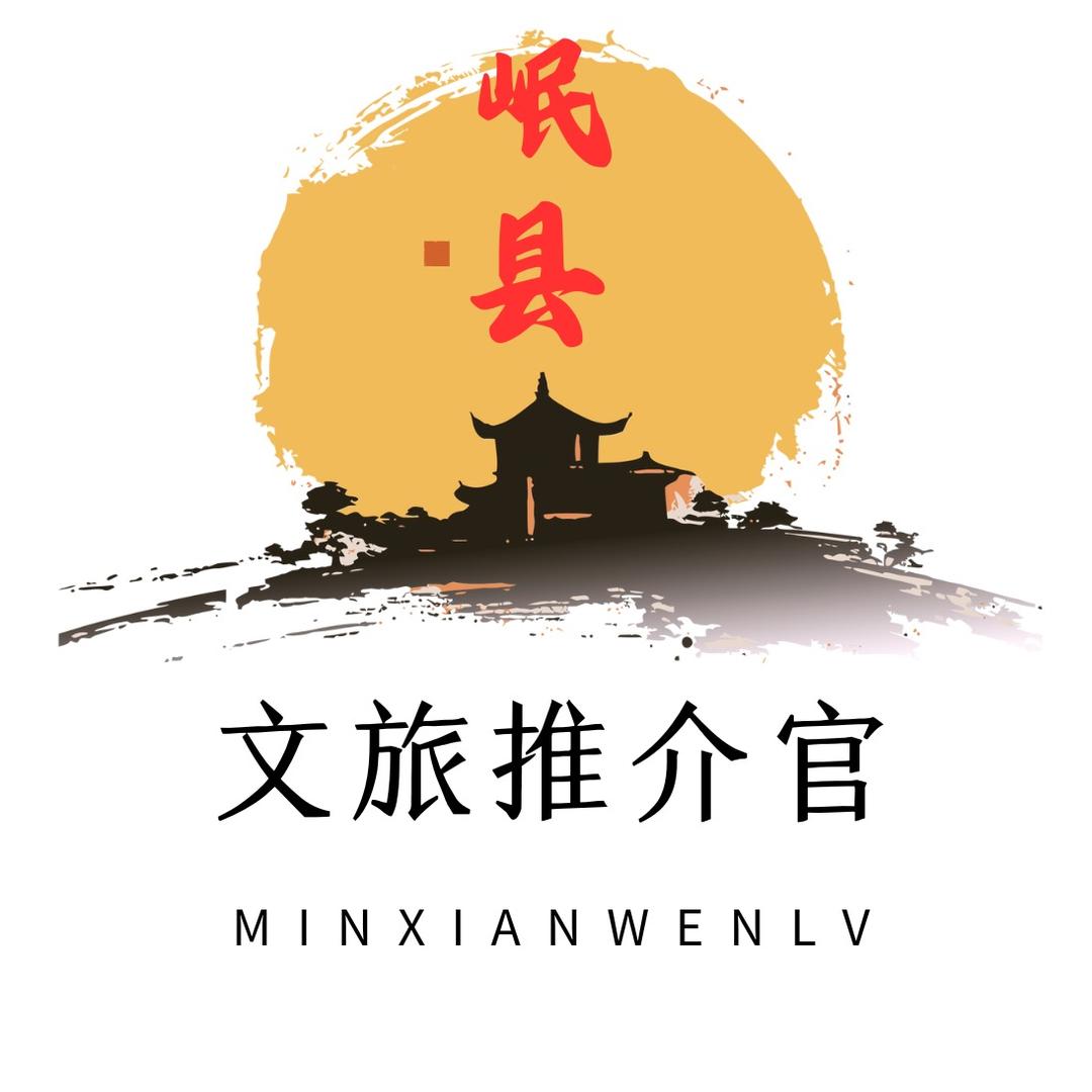 岷县文旅推介官