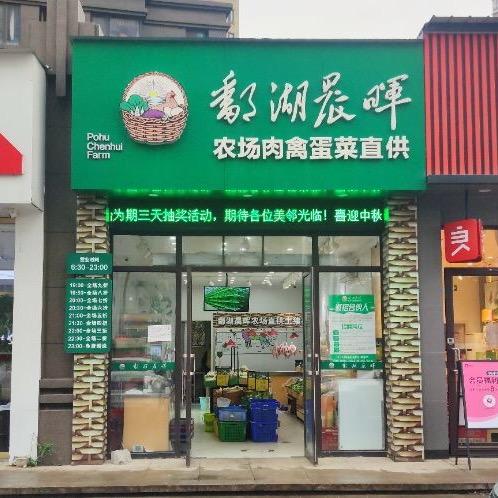 鄱湖晨晖国贸阳光店