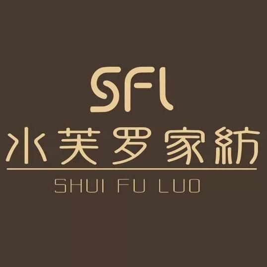 水芙罗家纺