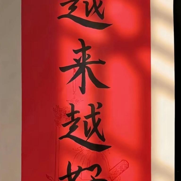 💰💰💰一路生花