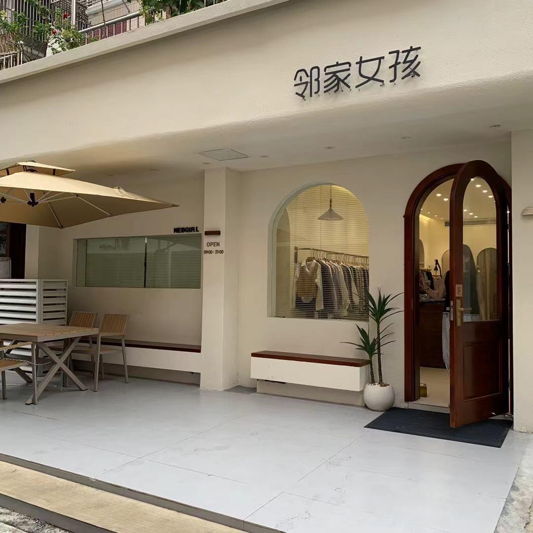 如皋市邻家女孩服装店