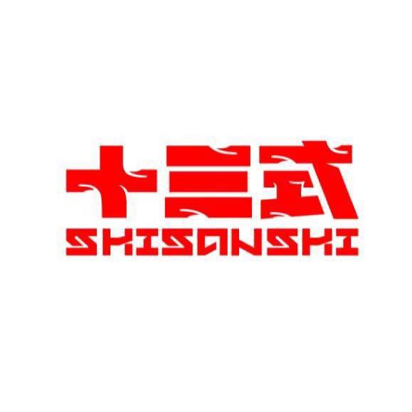 十三式烤肉制造局（仙居店）
