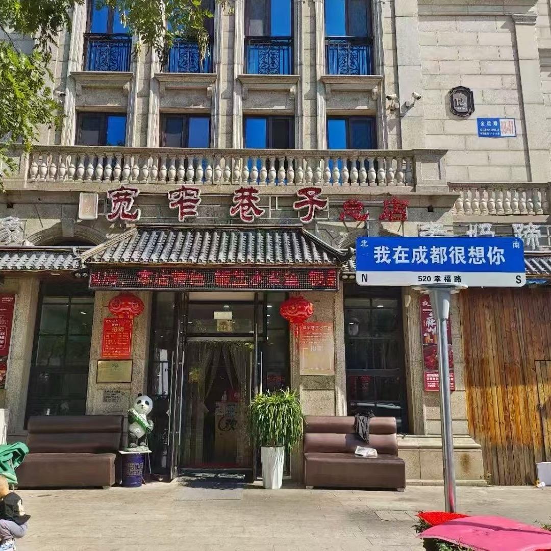 宽窄巷子品牌创始人