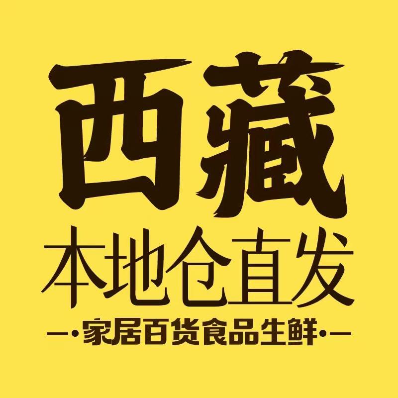 达孜区包邮到家商行