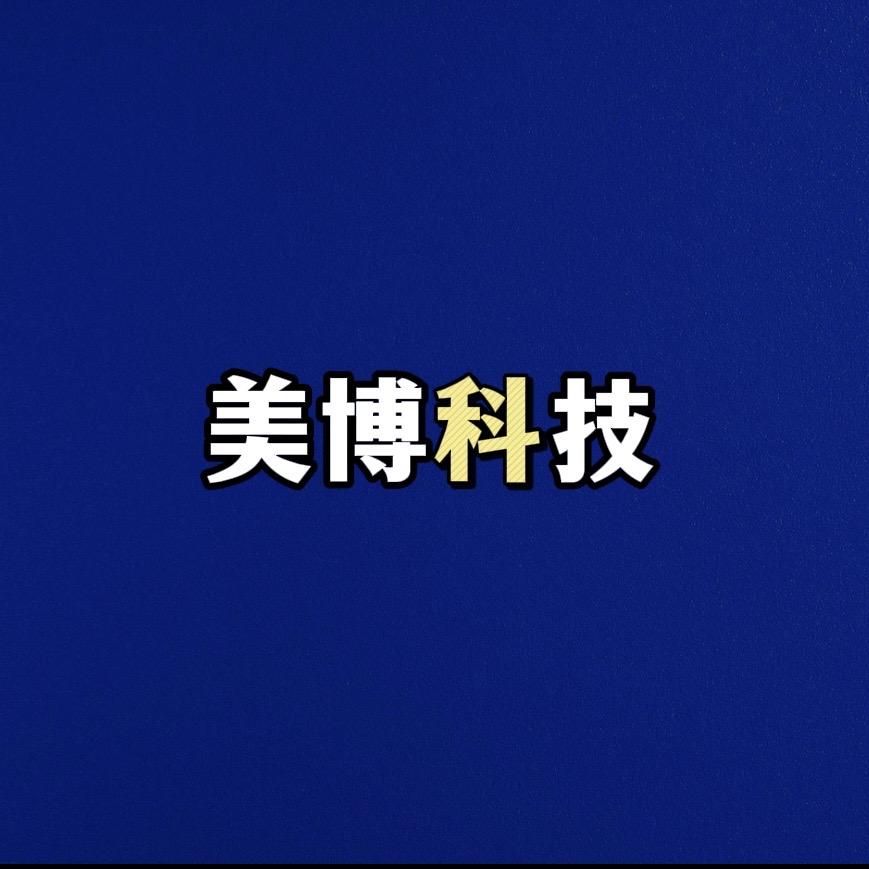 美博与科技