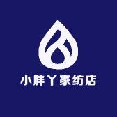 小胖丫家纺店