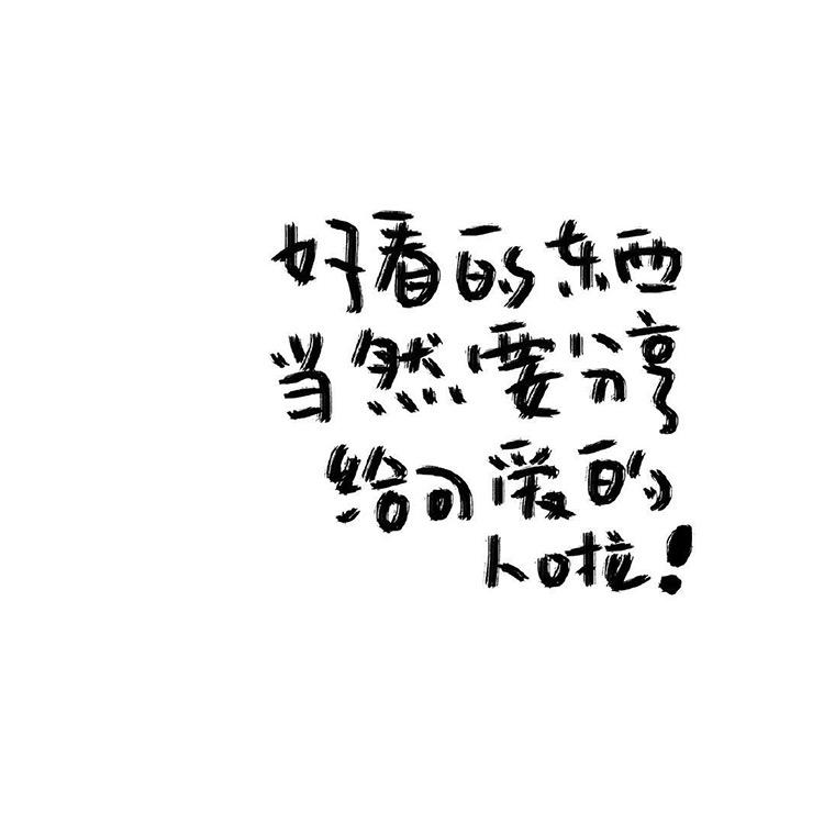 走心广传好物