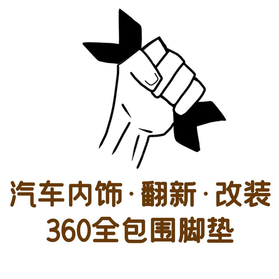 粤G-向上汽车内饰旗舰店官方号