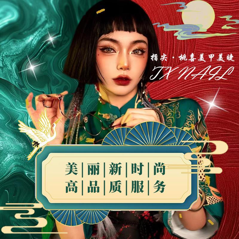 指尖.桃喜美甲美睫