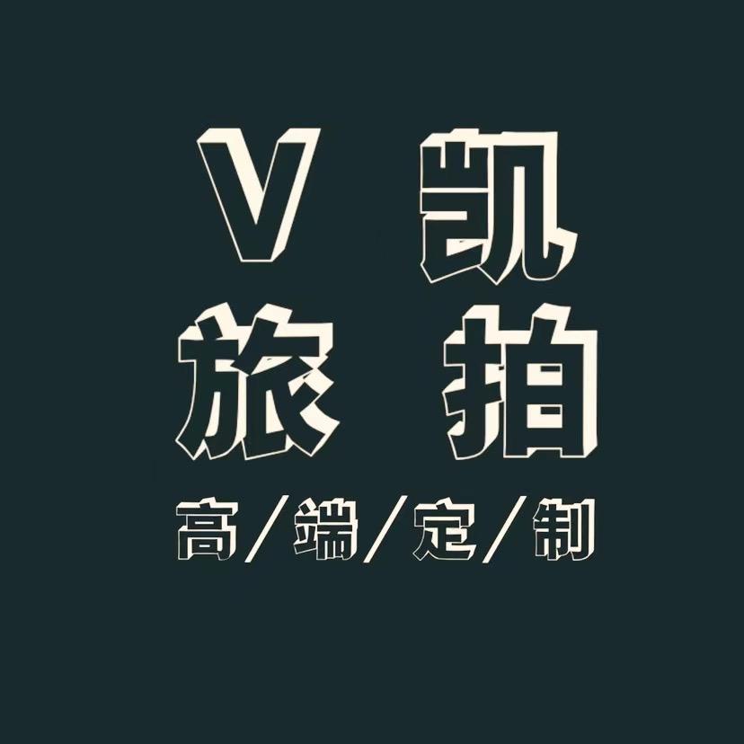 v凯旅拍-丽江大理婚纱照