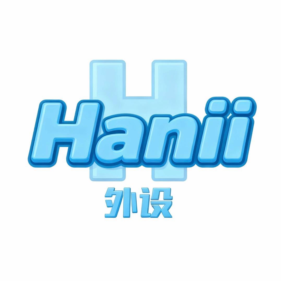 Hanii-外设