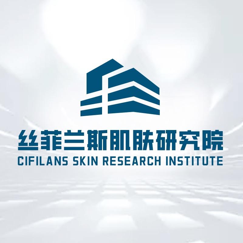 丝菲兰斯-护肤研究院