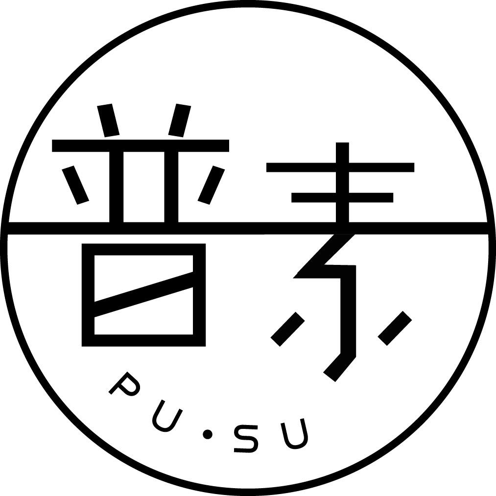 普素创意文化工作室