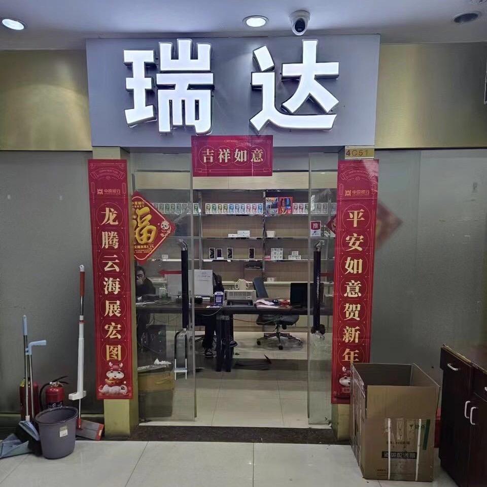 瑞达数码亮亮