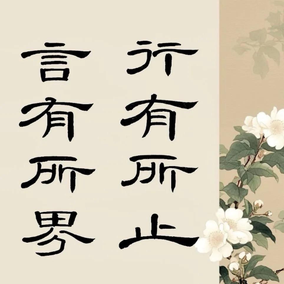 初墨研心