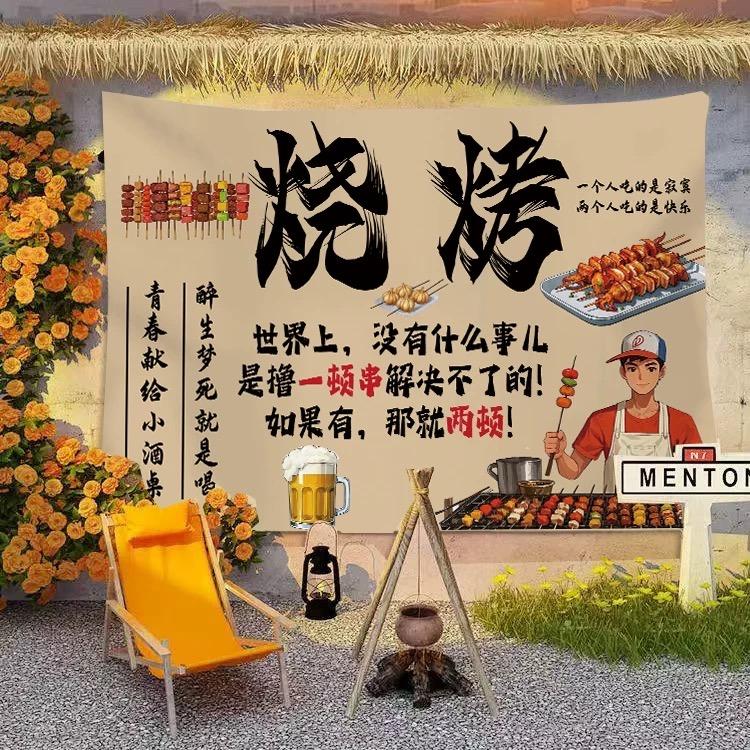 君致欢乐野摊