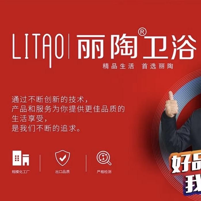 广东丽陶洁具实业有限公司