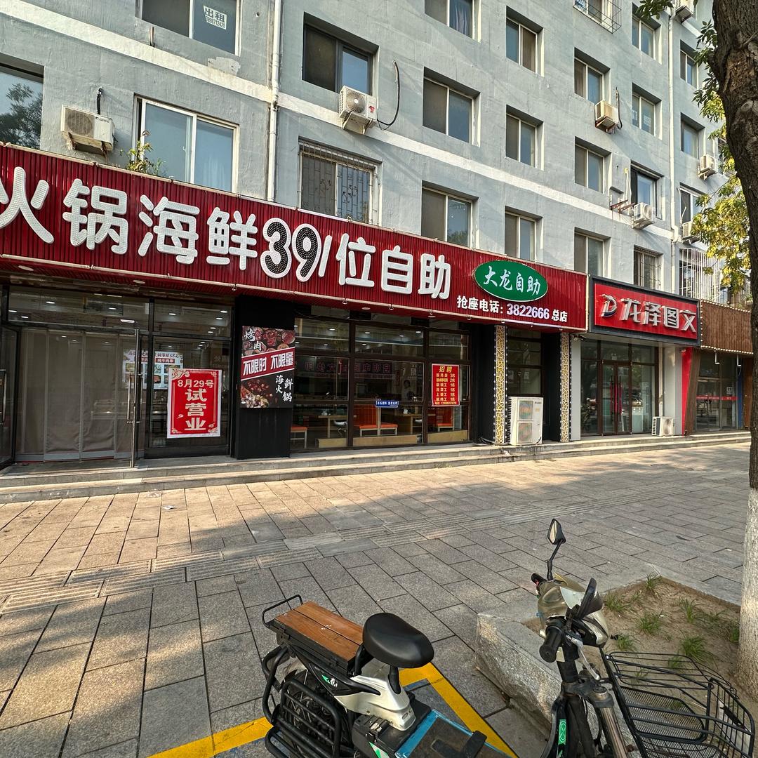 大龙自助