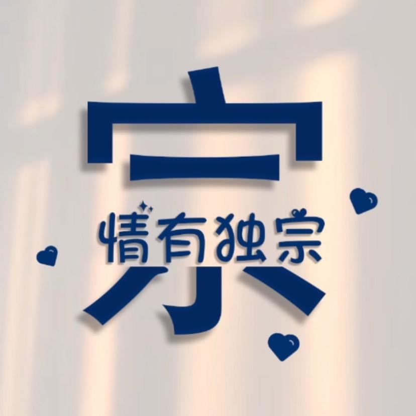 不点麻麻
