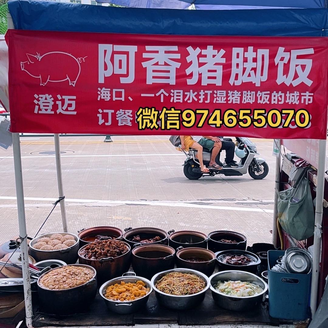 澄迈阿香猪脚饭（只要16元）