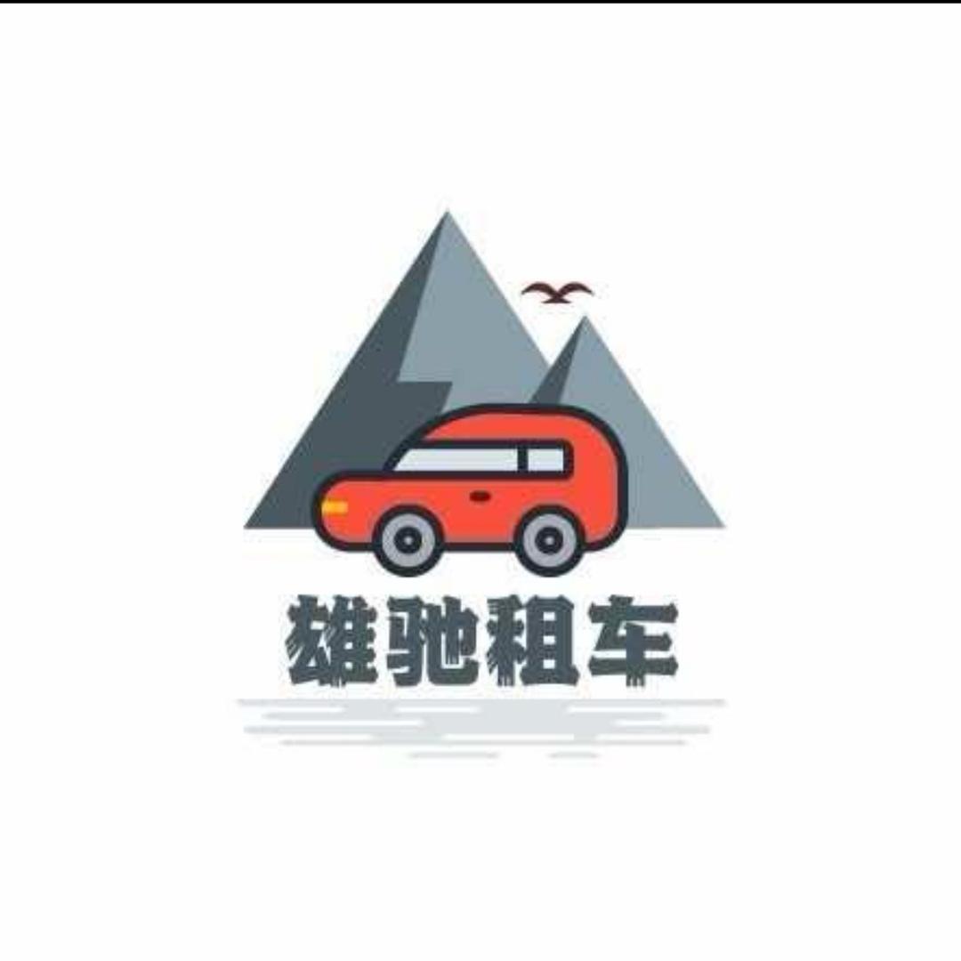 西宁雄驰租车