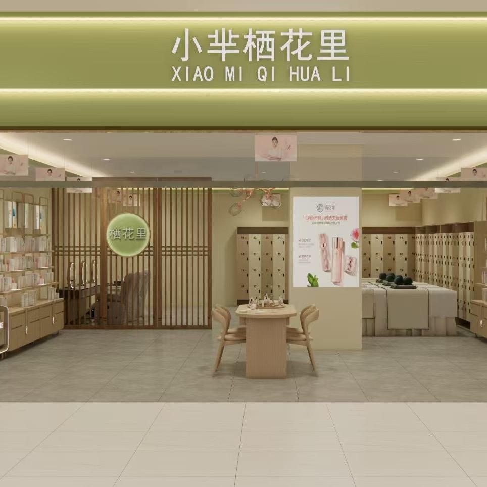 青州小芈栖花里泰华美容店