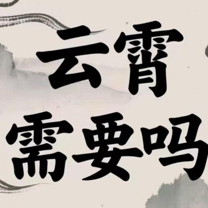 云3