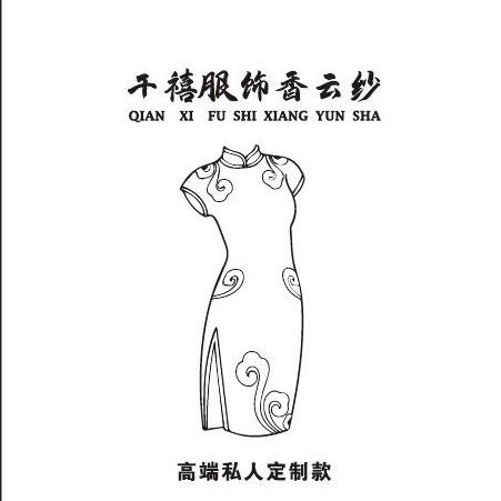 千禧服饰坊